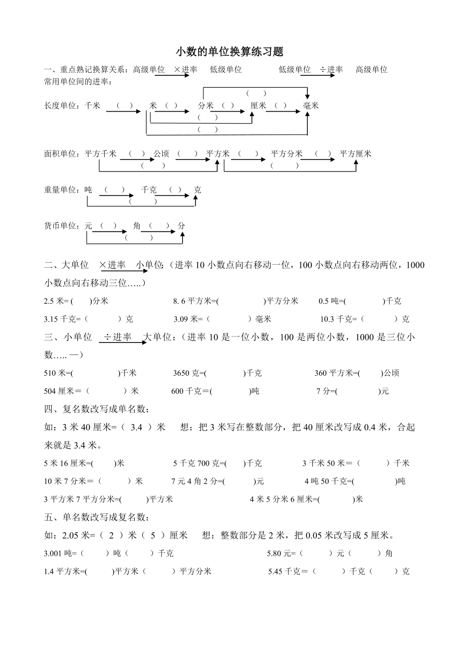 人教版四年级下册数学4.15 练习十二