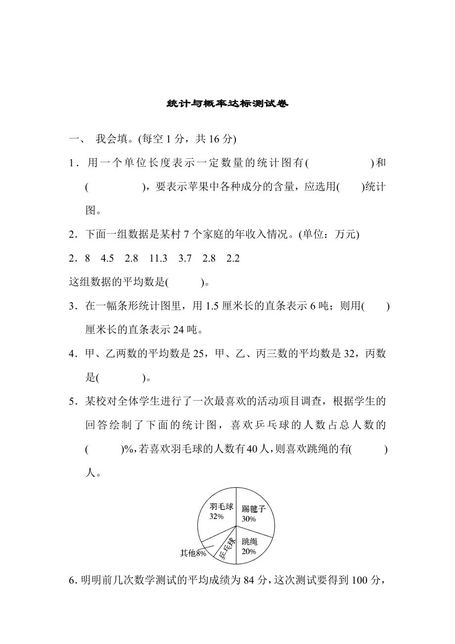 青岛版六三制六年级下册数学专项训练试卷 (15)