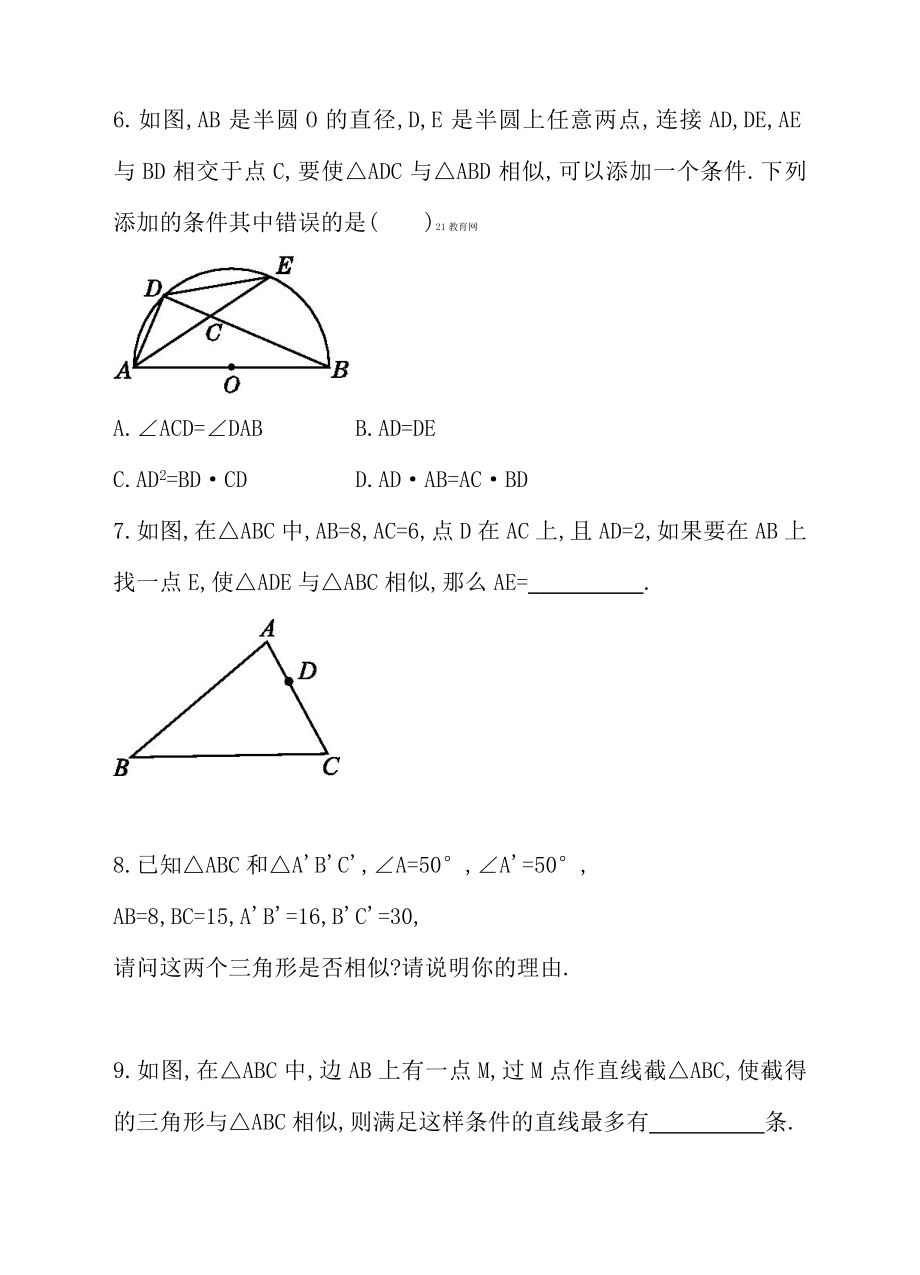 九年级数学 27.2.4利用两边及夹角判定三角形相似定理 同步练习