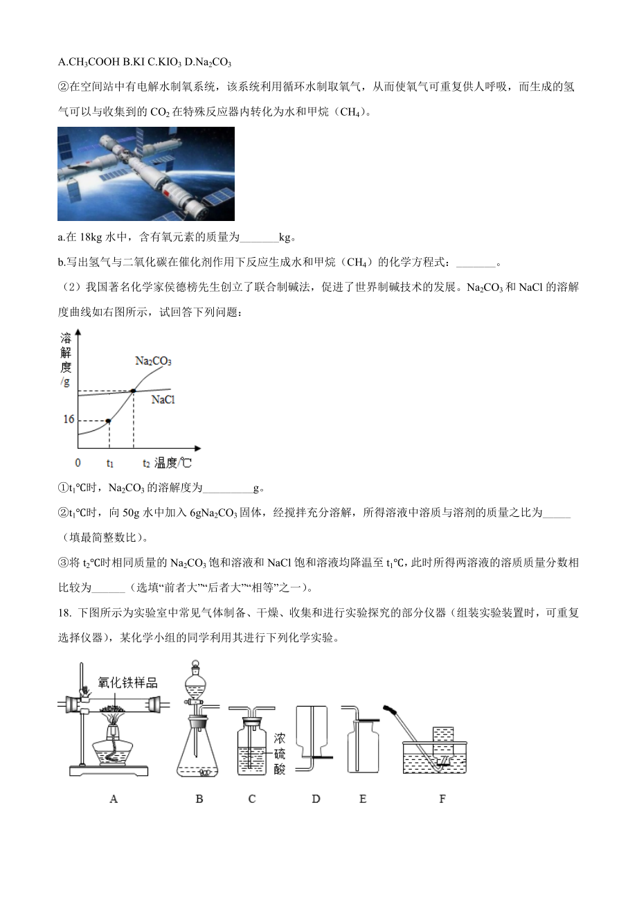 2022年山东省济南市中考化学真题（原卷版）