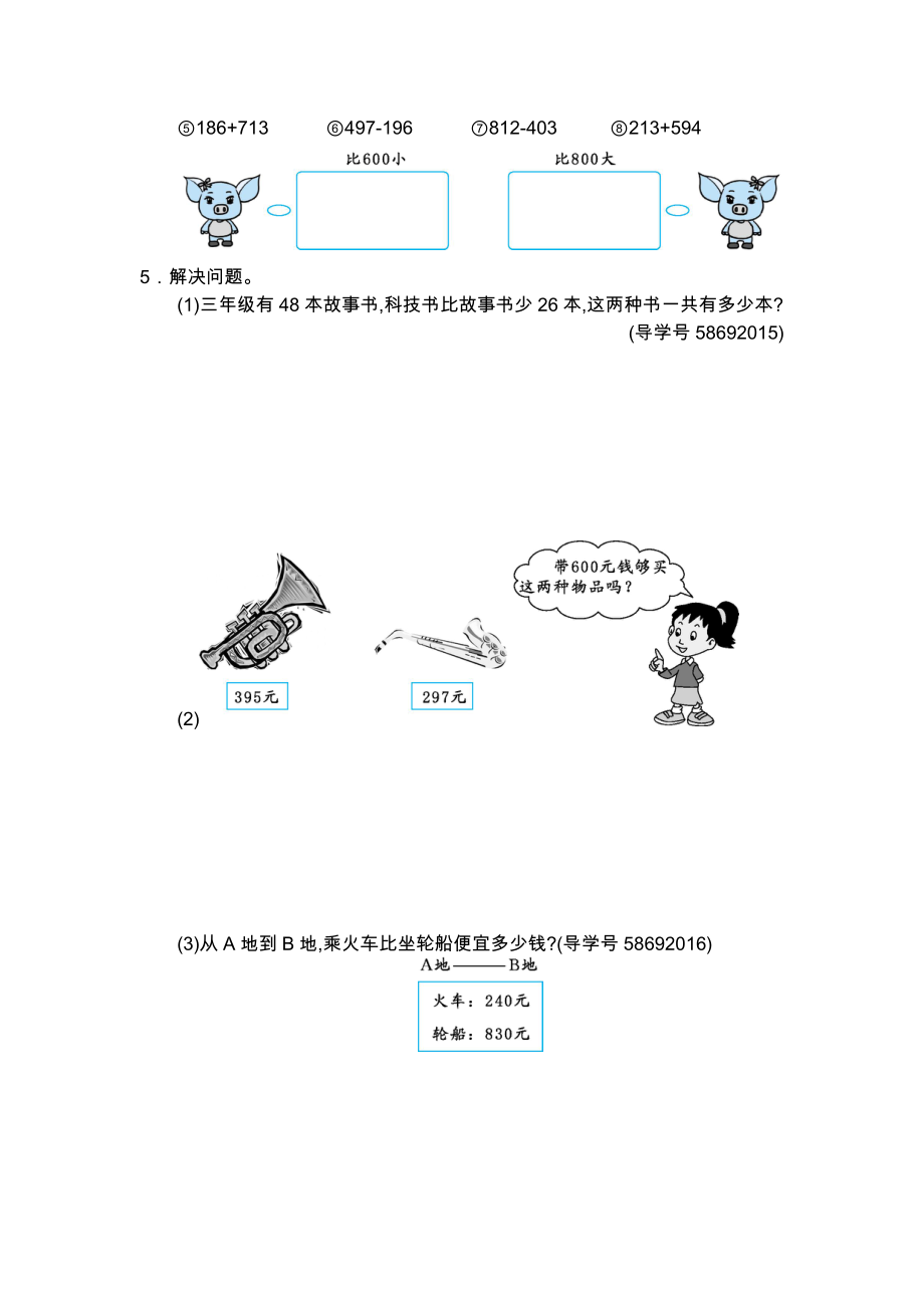 人教版三年级数学上册第二单元测试题及答案(二)试题试卷2