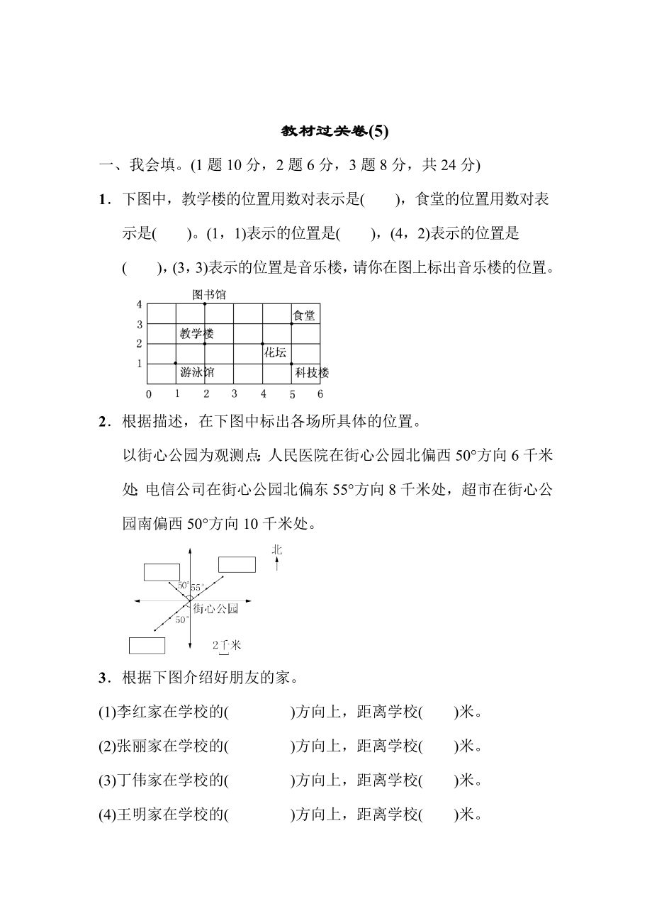 青岛版六三制五年级下册数学教材过关卷 (5)