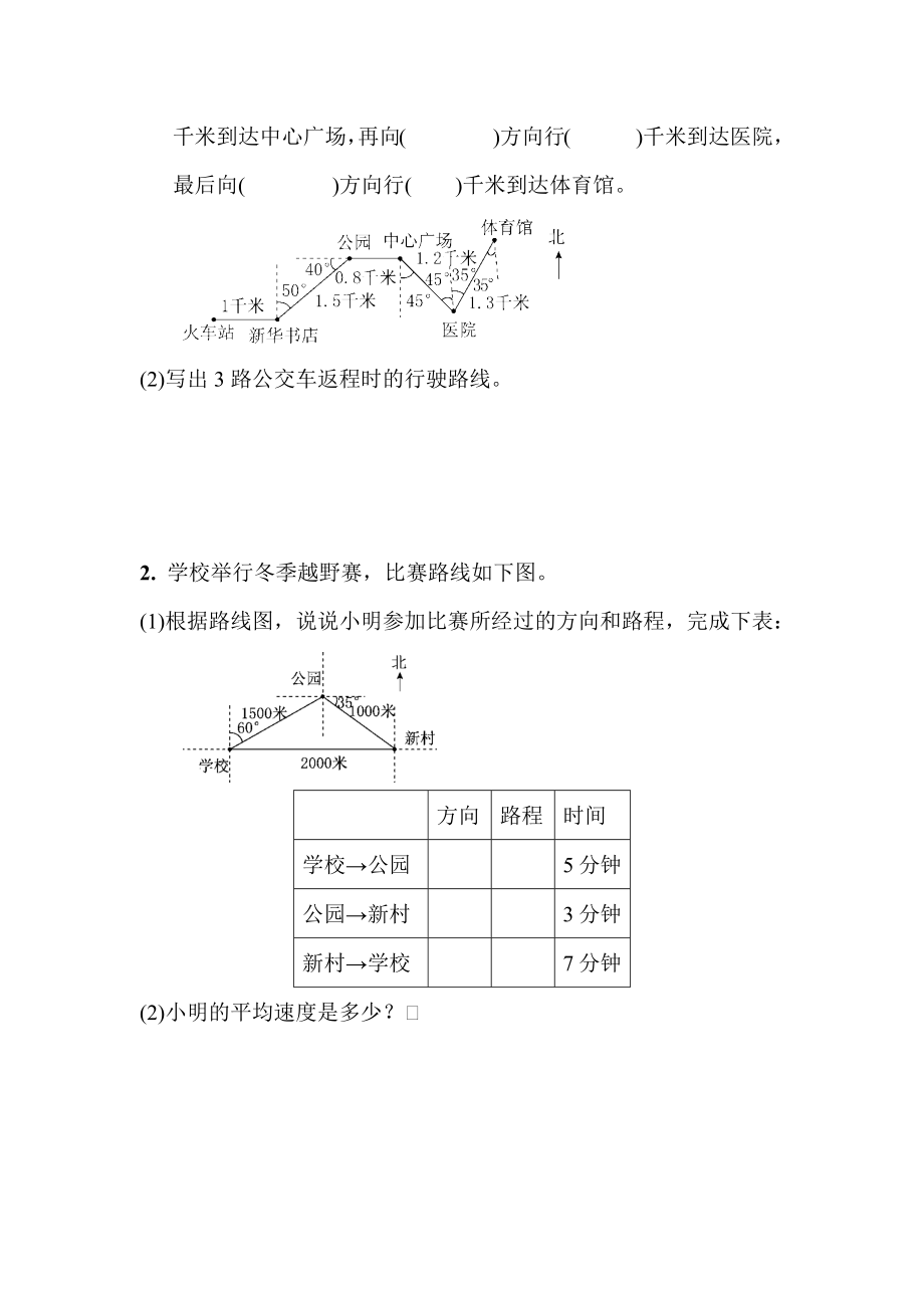 青岛版六三制五年级下册数学教材过关卷 (5)