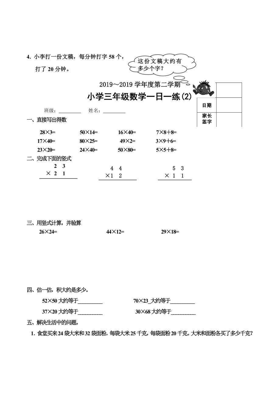 苏教版三年级下册数学《两位数乘两位数》同步检测2