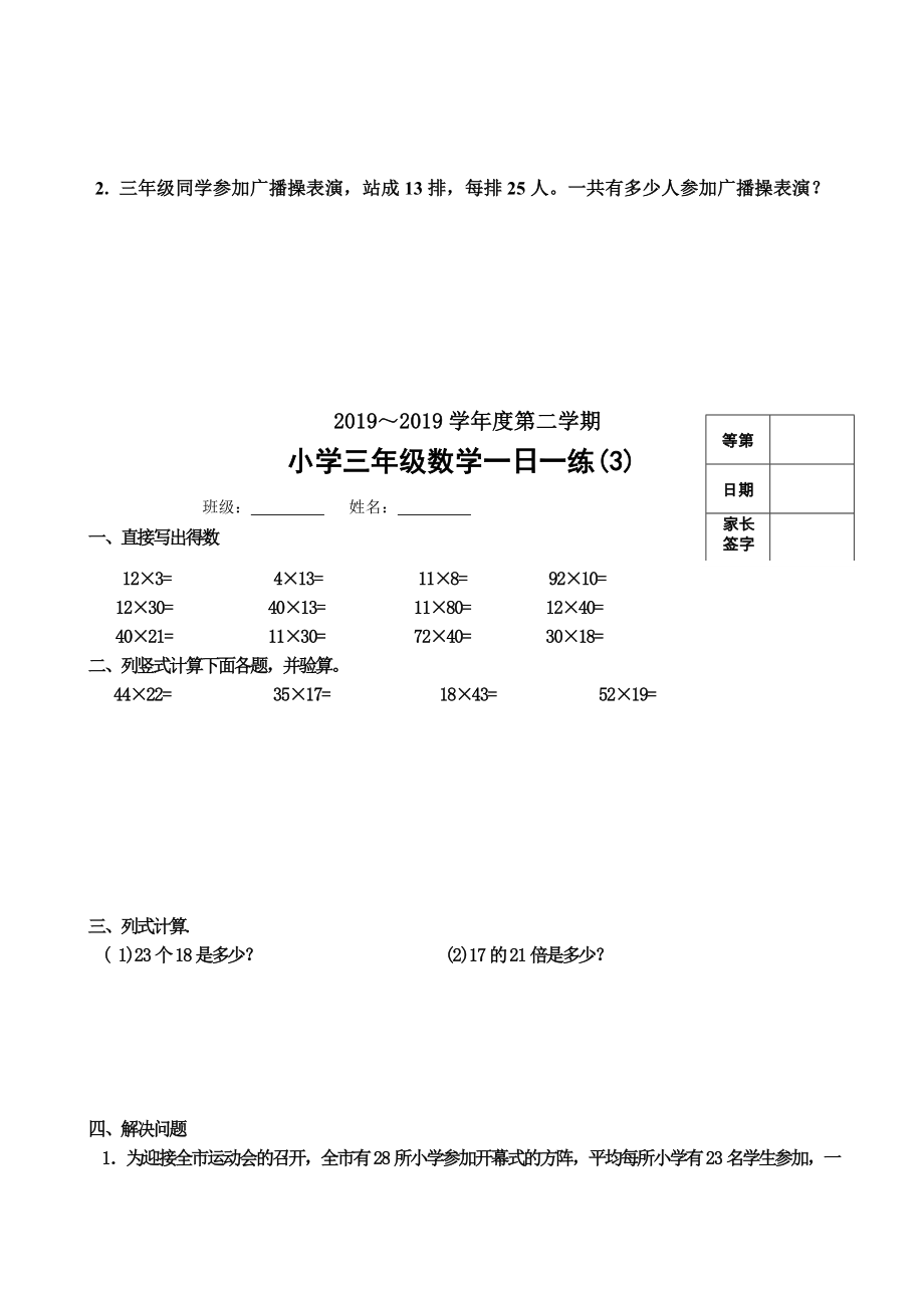 苏教版三年级下册数学《两位数乘两位数》同步检测2