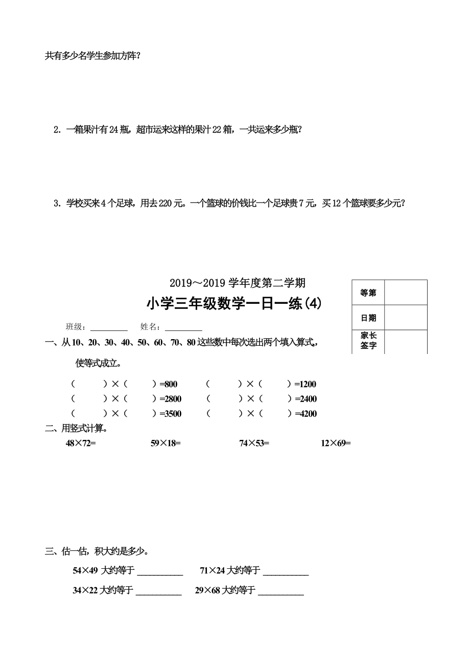 苏教版三年级下册数学《两位数乘两位数》同步检测2