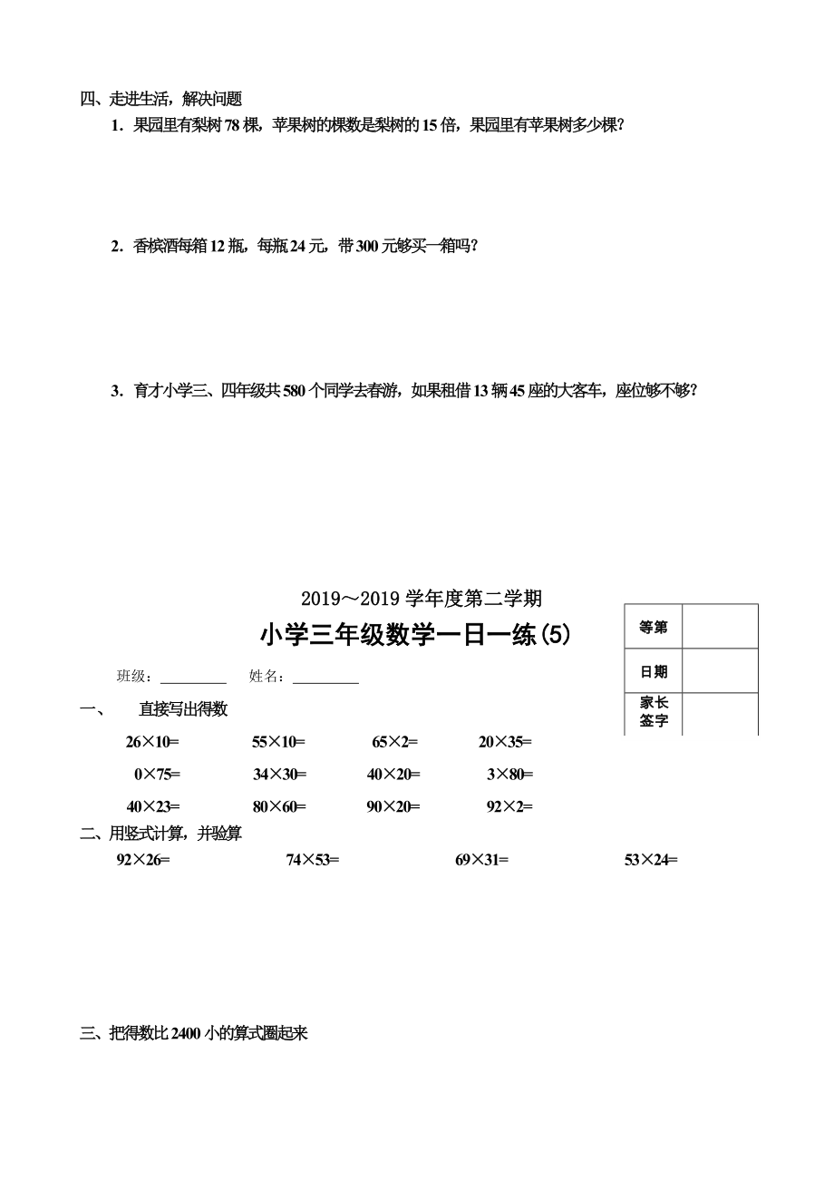 苏教版三年级下册数学《两位数乘两位数》同步检测2