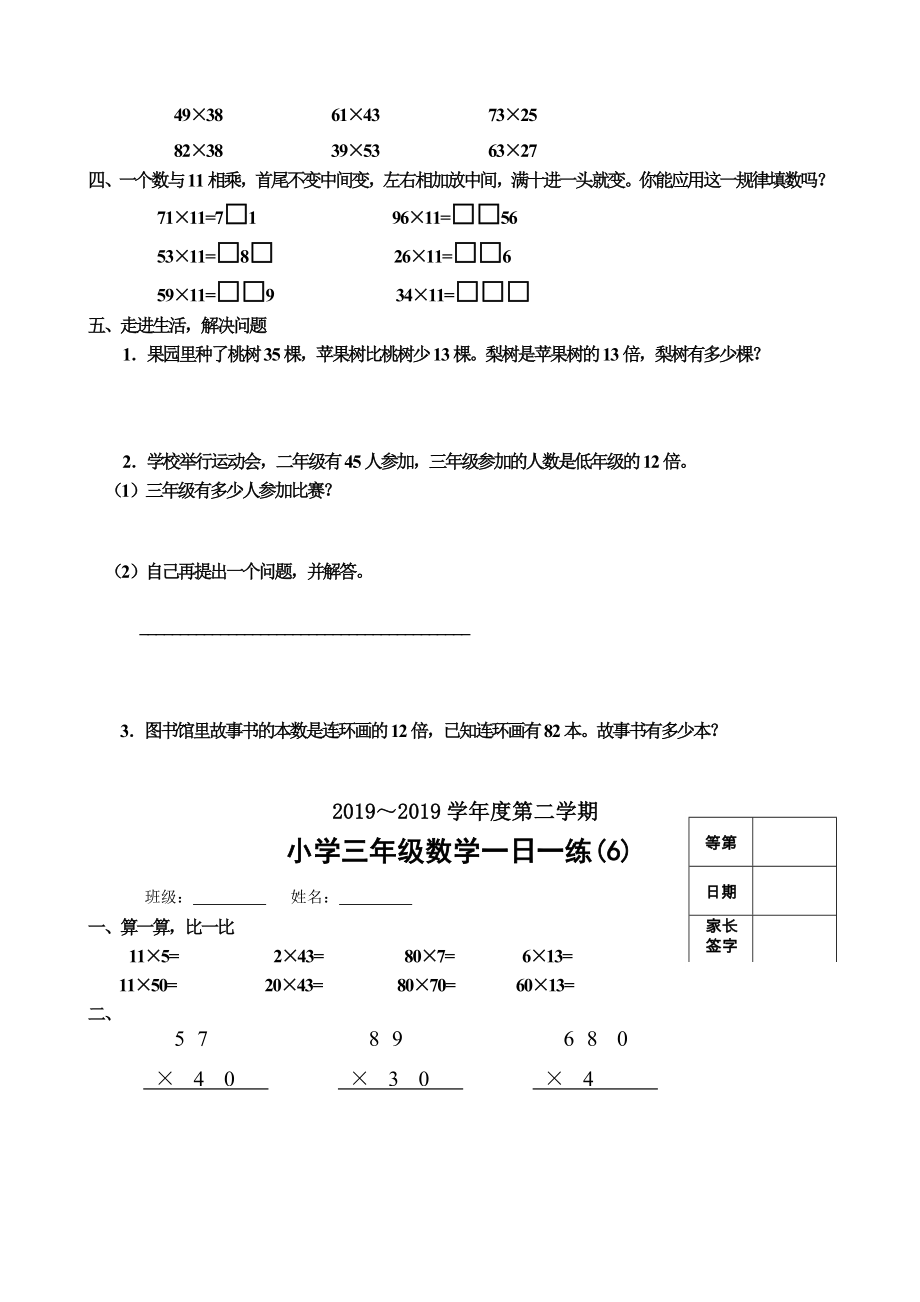 苏教版三年级下册数学《两位数乘两位数》同步检测2