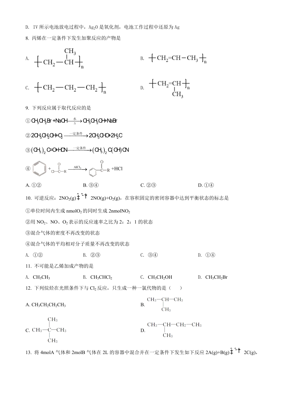 人教版高一下册化学期中试卷 (2)