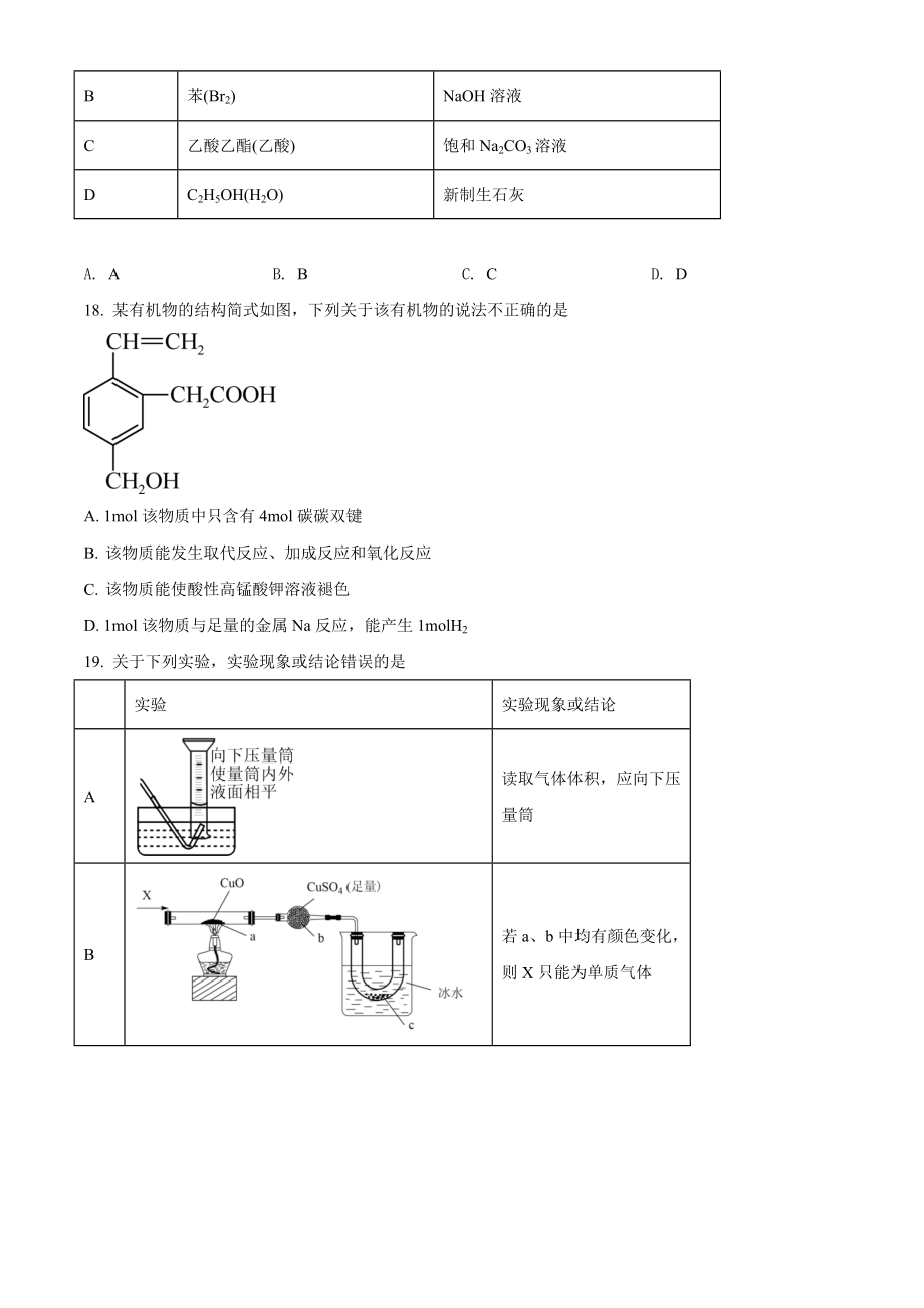 人教版高一下册化学期中试卷 (2)