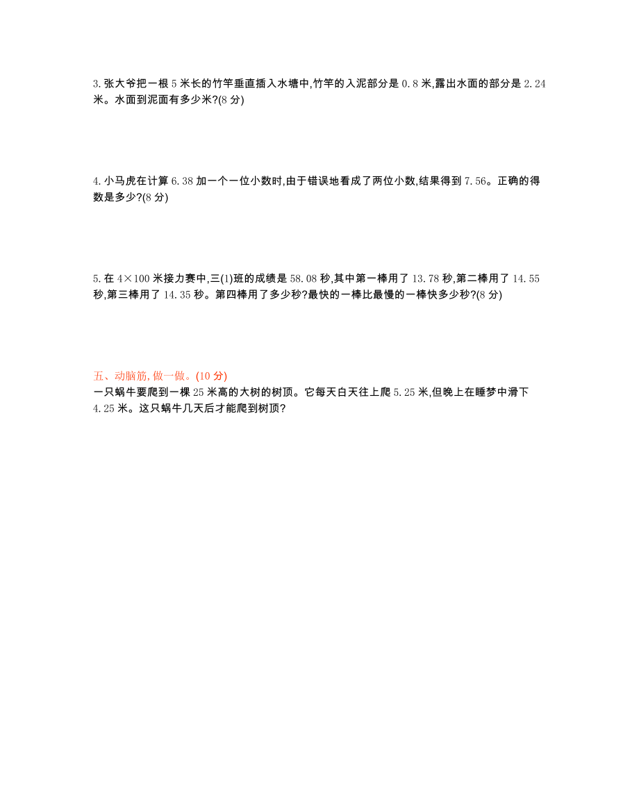 西师大版四年级数学下册第七单元测试题及答案二试题试卷