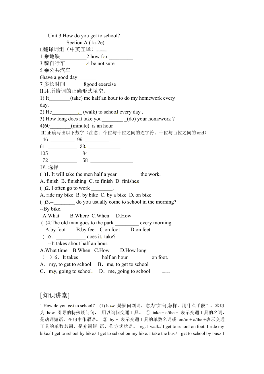 七年级英语 Unit 3 How do you get to school Section A (1a-2e)