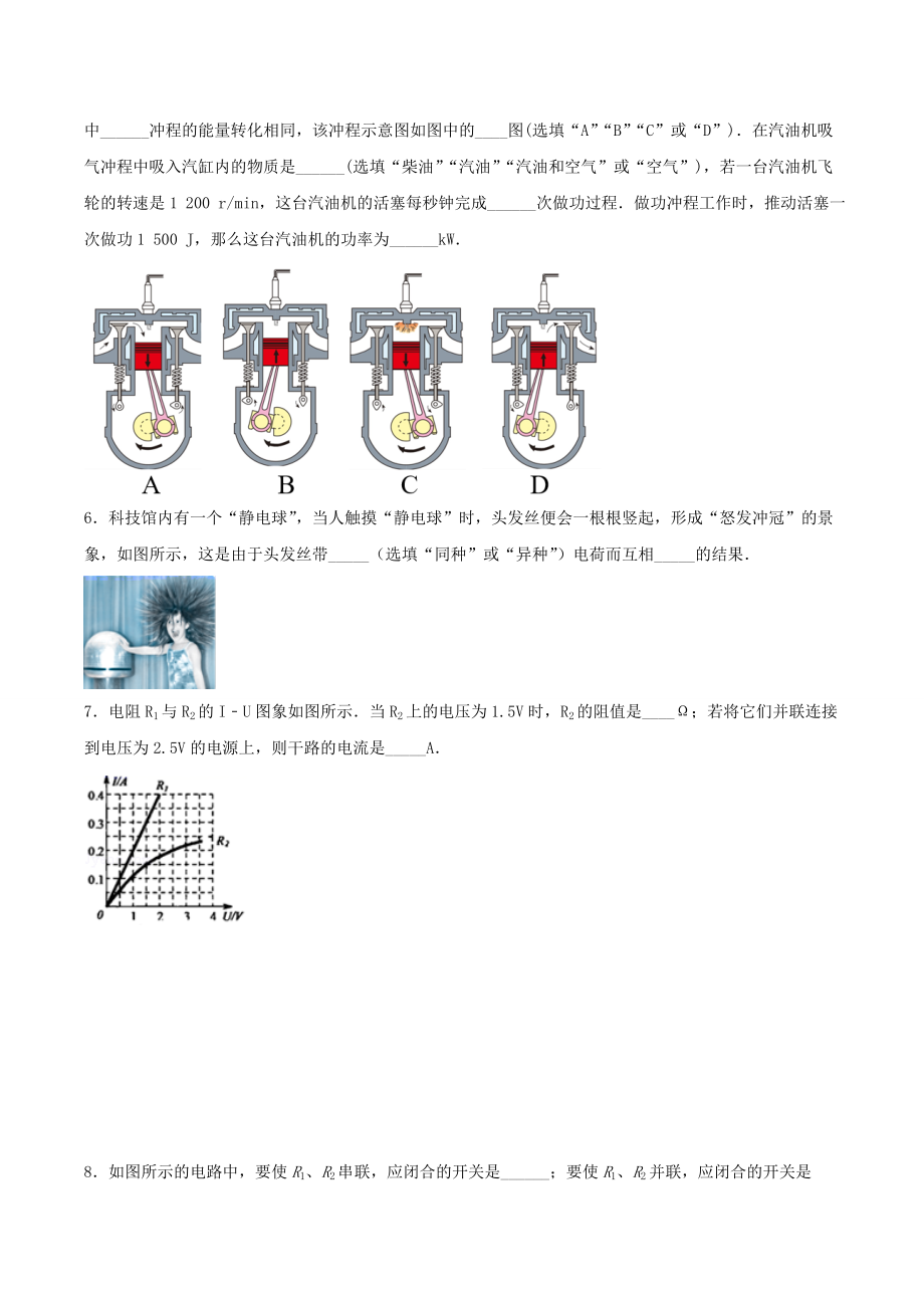 九年级物理 专题二 仿真必刷填空题（一）（人教版）