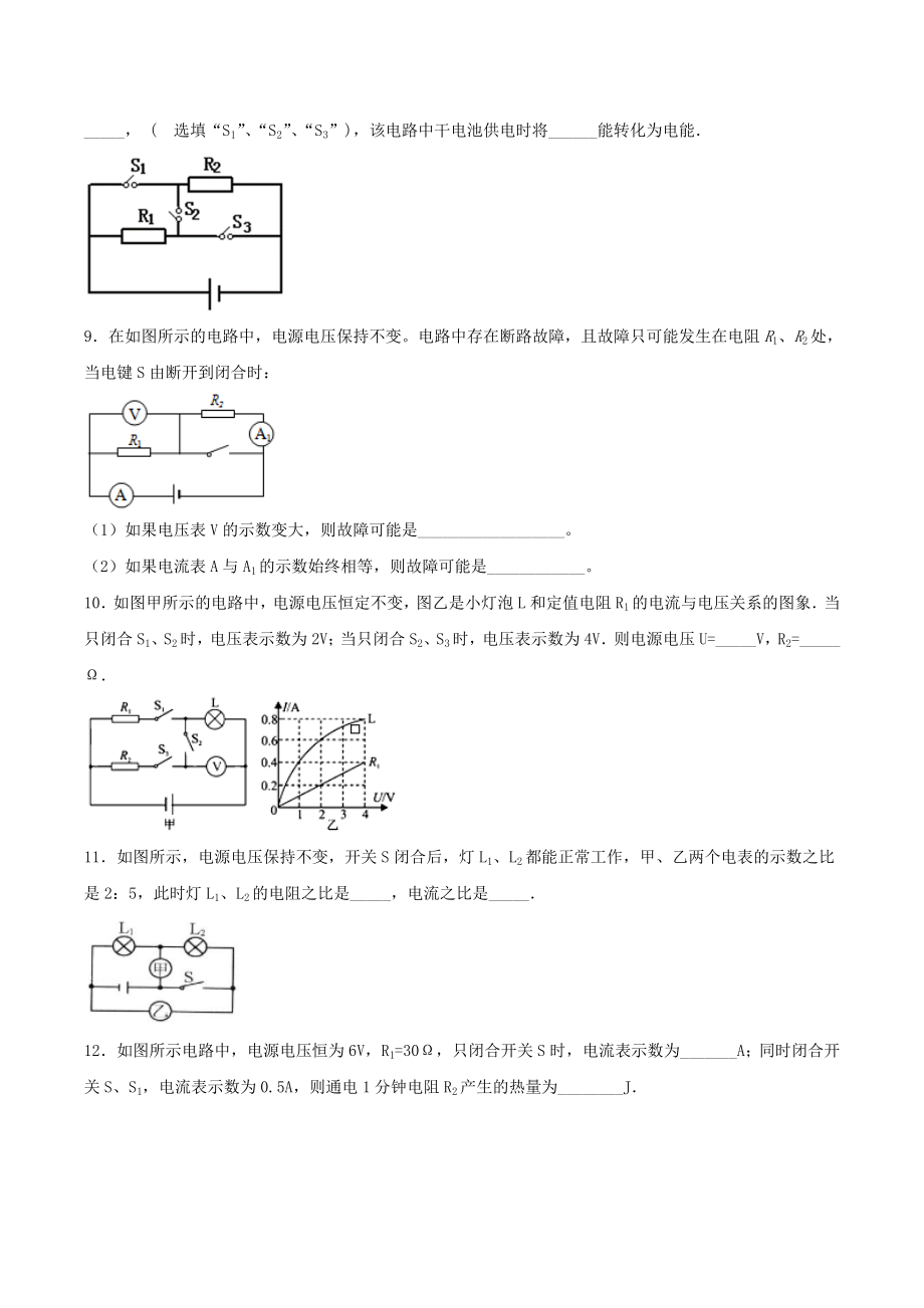 九年级物理 专题二 仿真必刷填空题（一）（人教版）