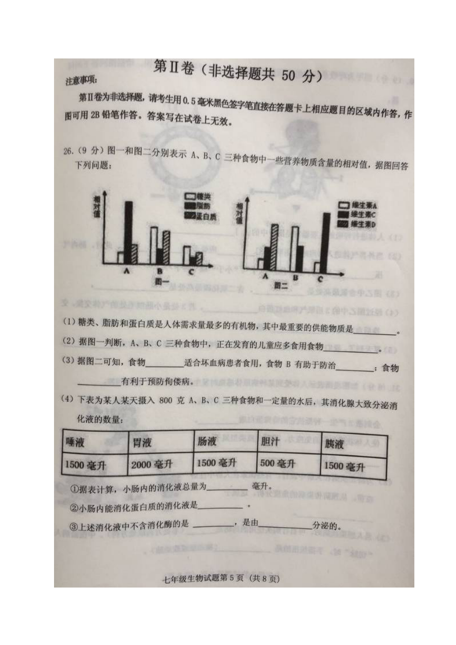 济南市槐荫区第二学期七年级生物期末试题及答案