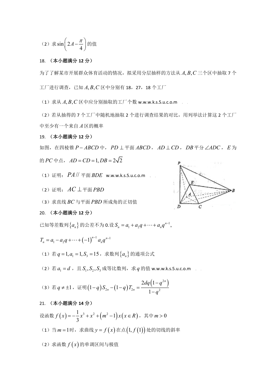 2009年天津高考文科数学试题及答案(Word版)