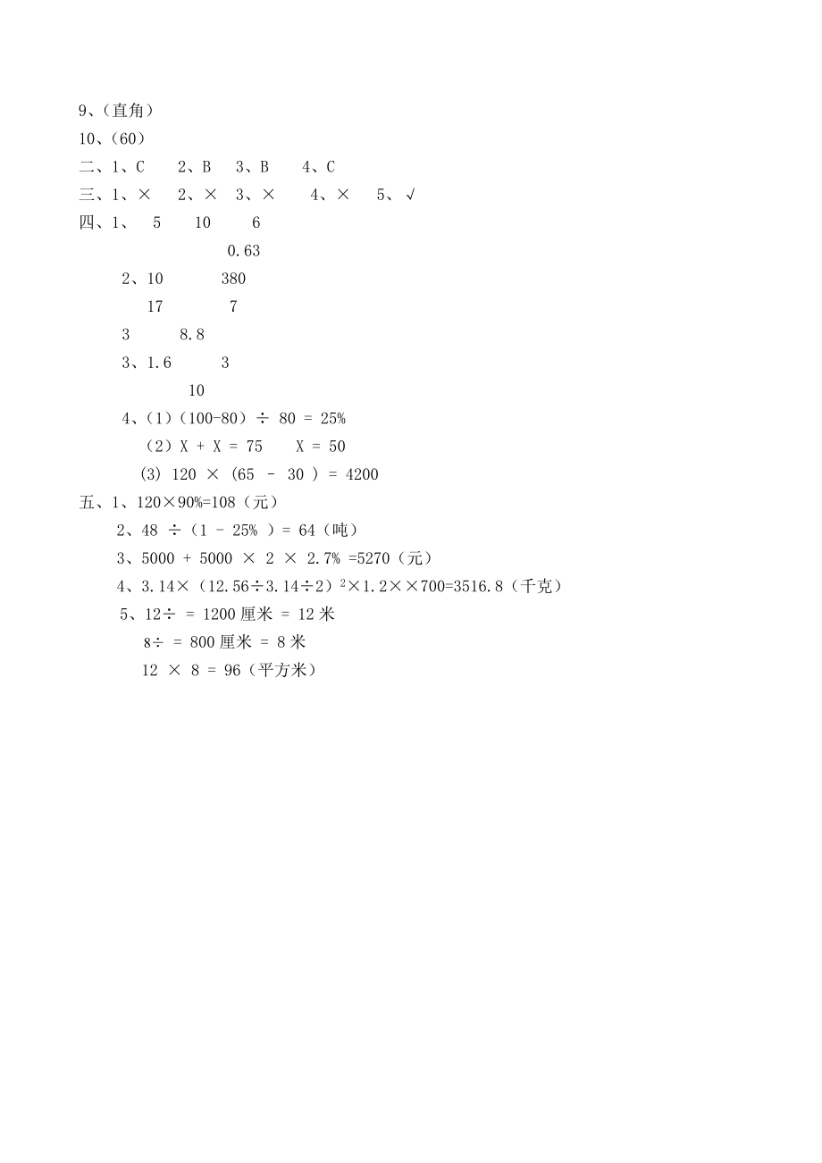 人教版六年级下册数学期末试卷 (26)