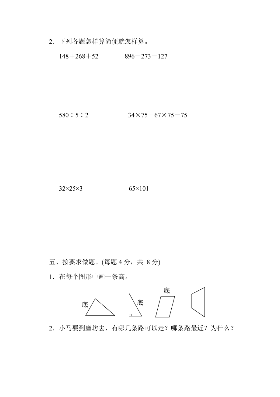 青岛版六三制四年级下册数学期中试卷 (3)