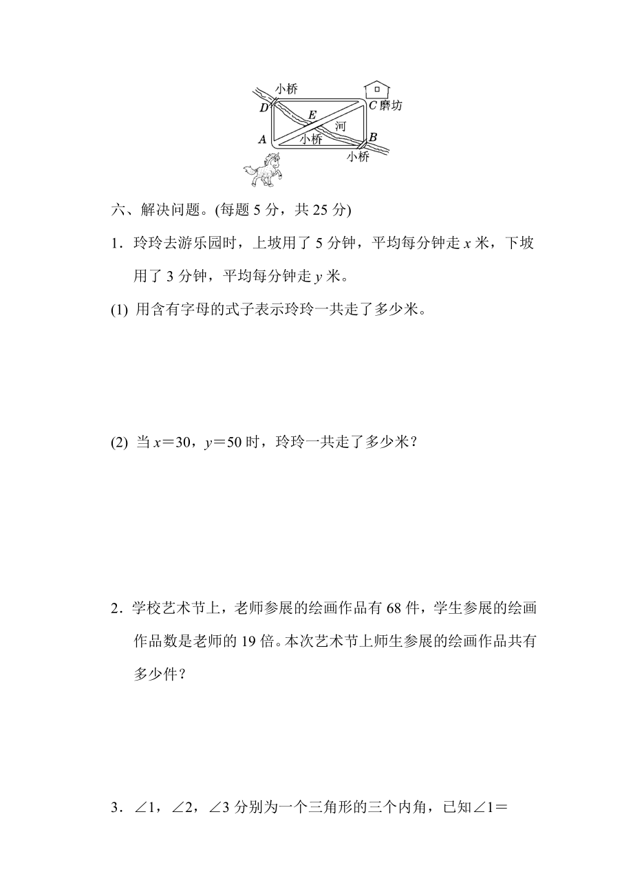 青岛版六三制四年级下册数学期中试卷 (3)