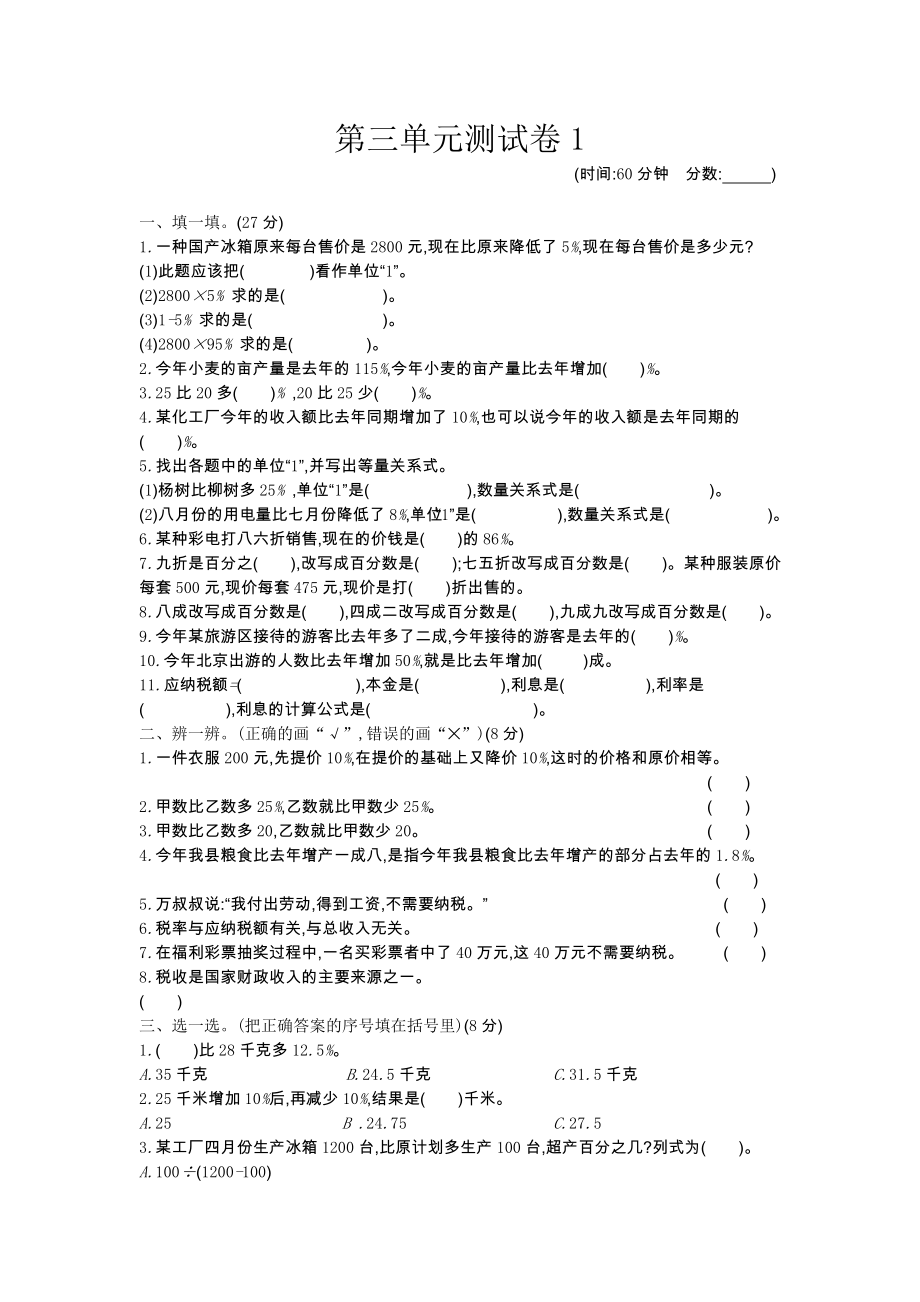 青岛版五年制五年级数学下册第三单元测试题及答案一试题试卷2