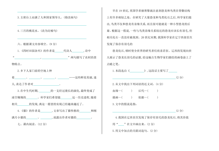 人教版四年级下册语文期中试卷 (9)