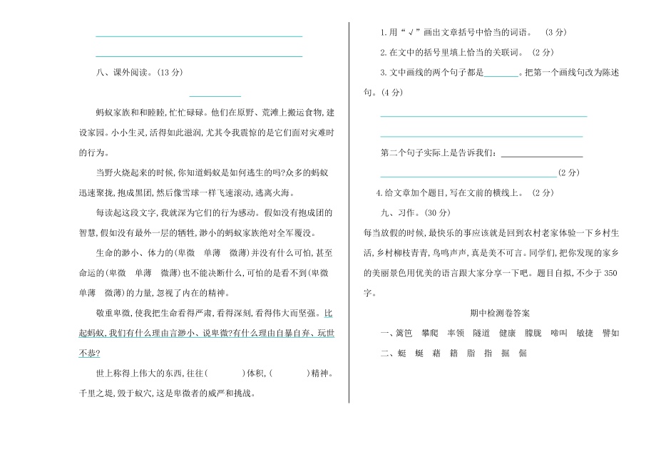 人教版四年级下册语文期中试卷 (9)