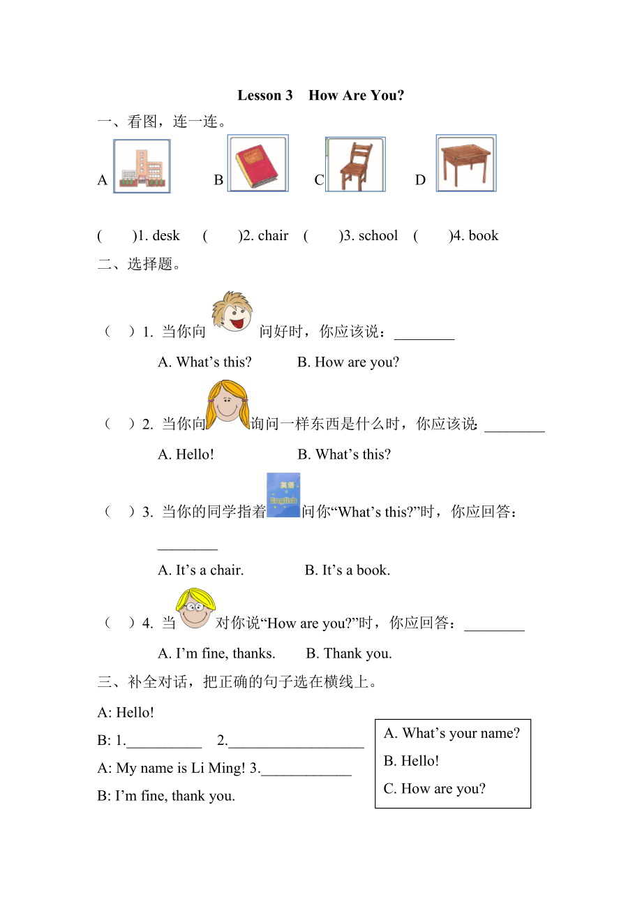 冀教版三年级上册Unit1 Lesson3练习题及答案试题试卷2