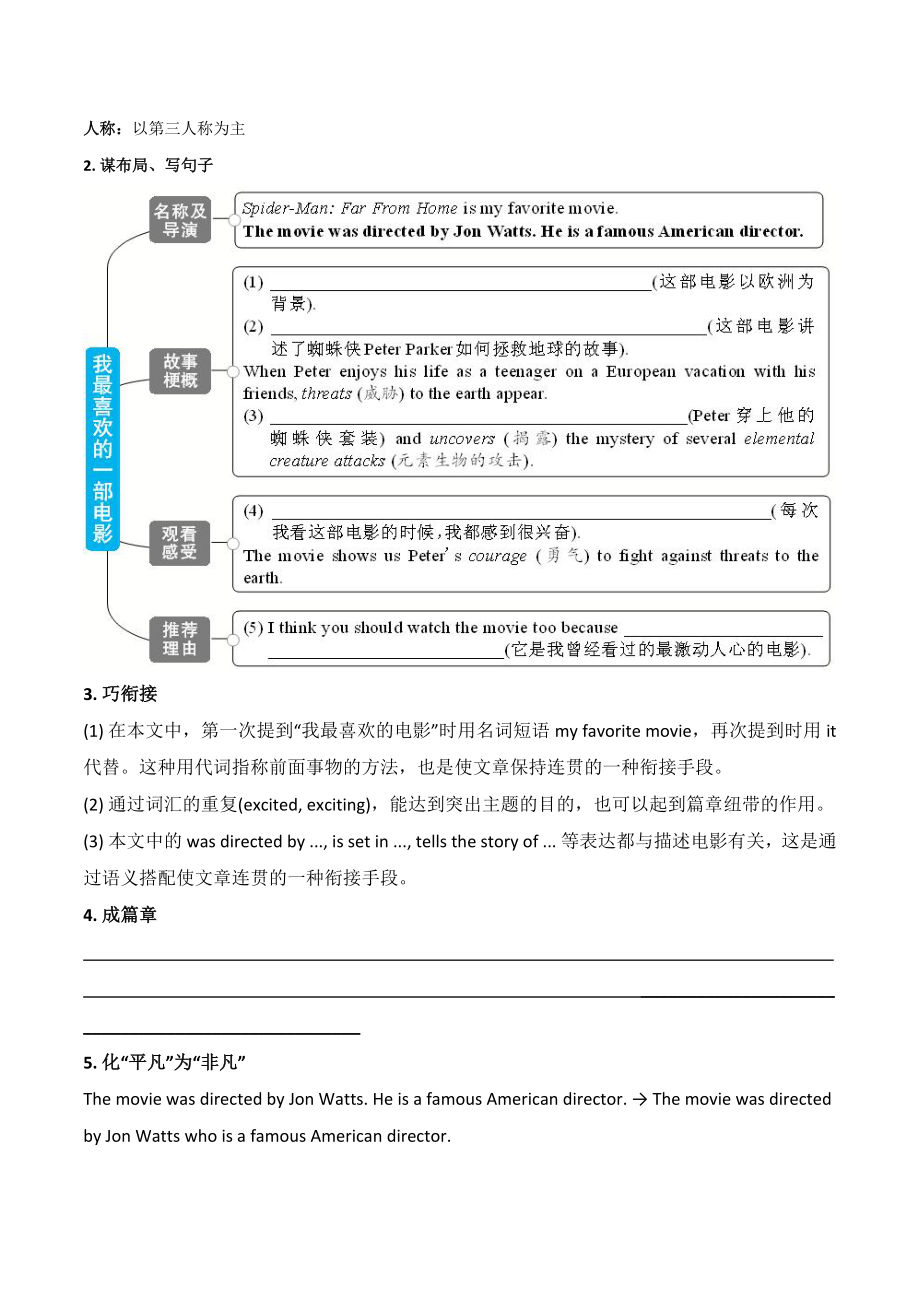 九年级英语 专题9 九全Unit 9 写作主题：音乐和电影（人教版）