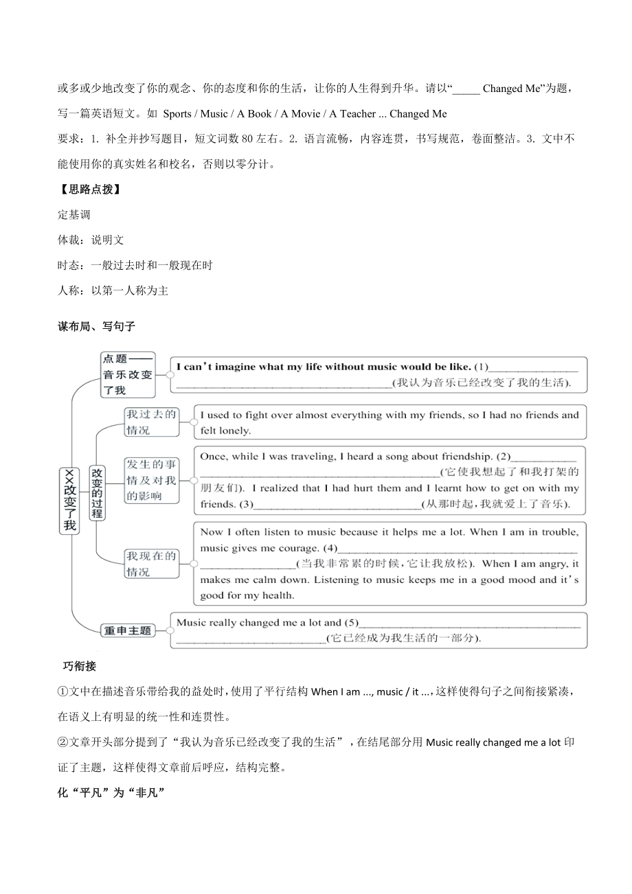 九年级英语 专题9 九全Unit 9 写作主题：音乐和电影（人教版）