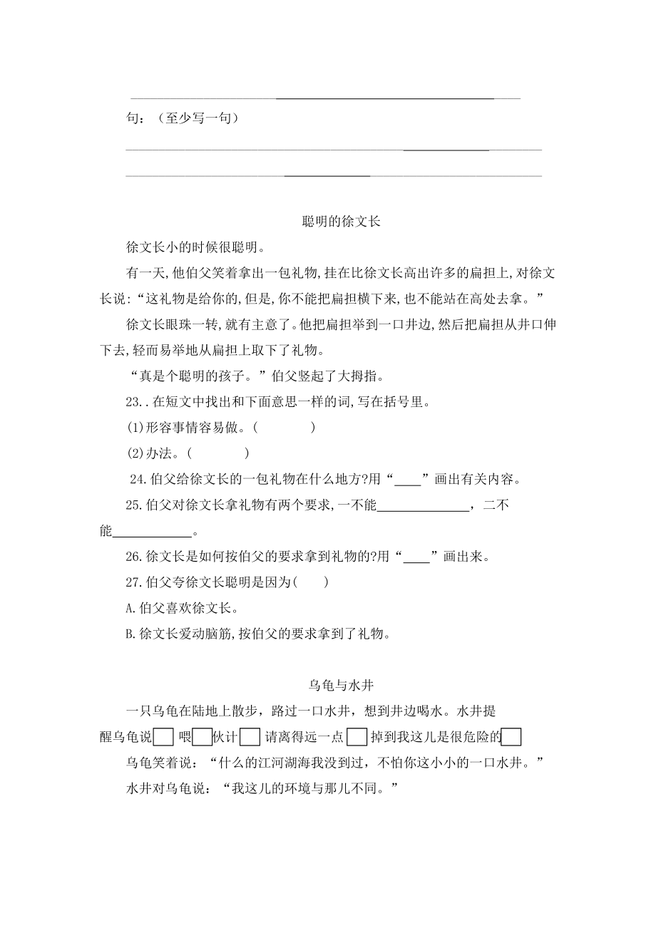 部编版二年级语文下册课外阅读专项练习题及答案试题试卷2