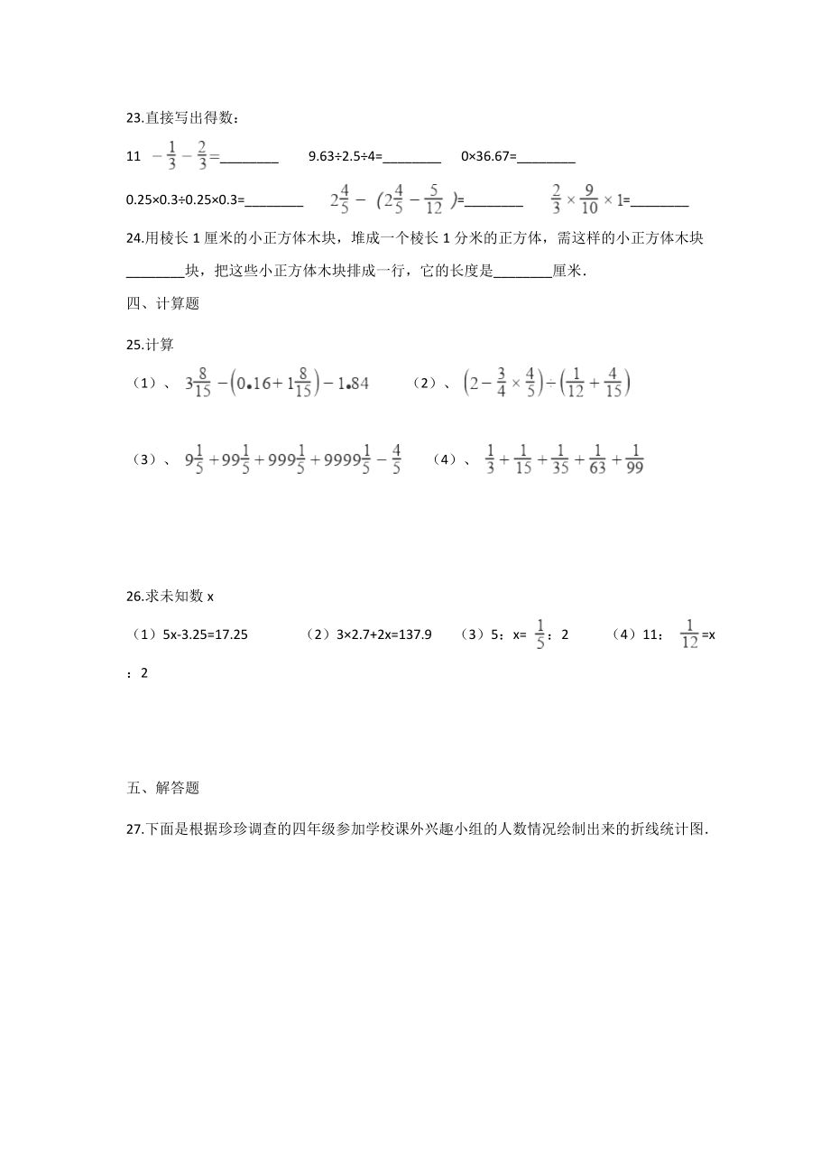 2019年重庆江津小升初数学真题及答案