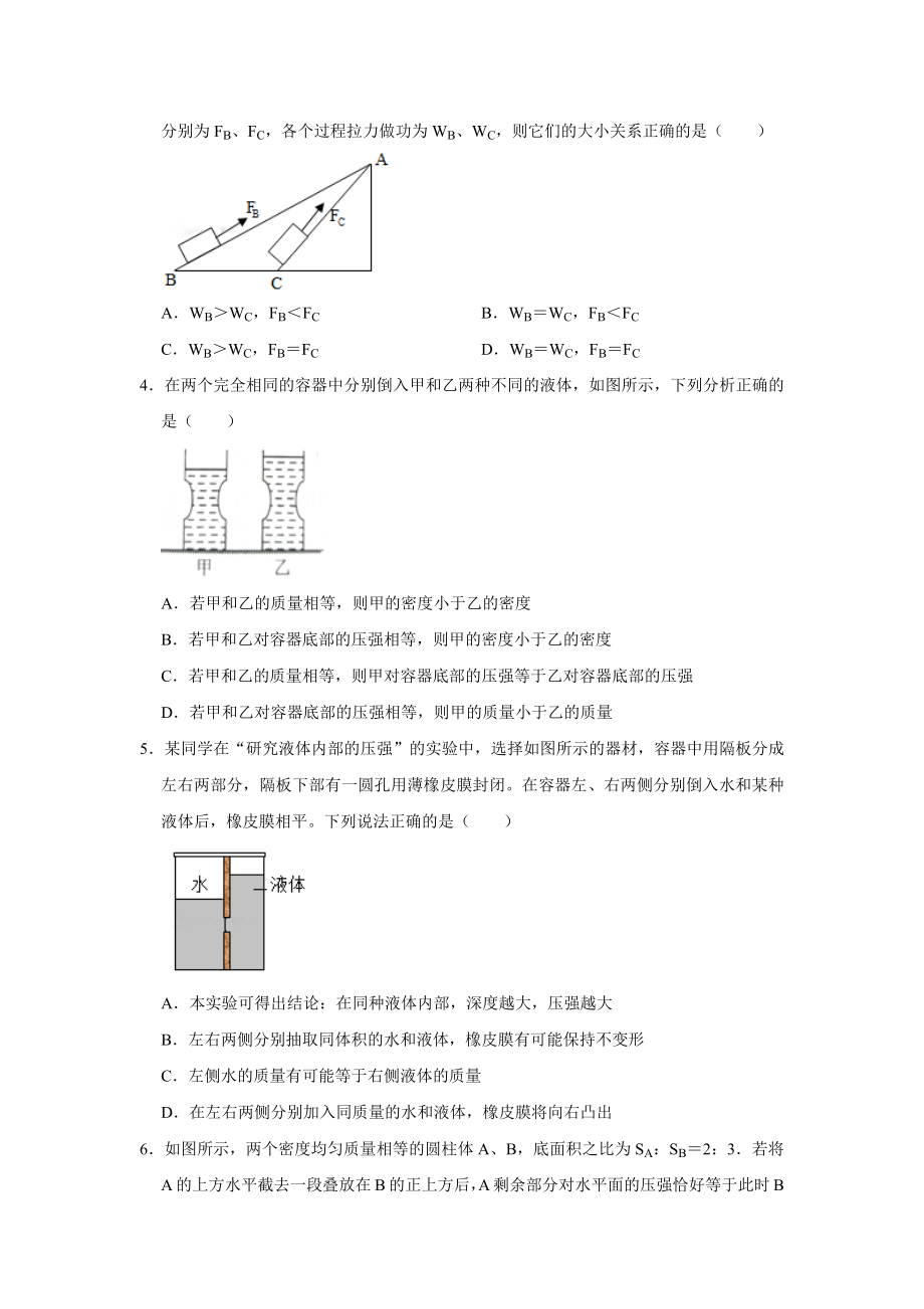 人教版八年级下册物理期末试卷 (13)