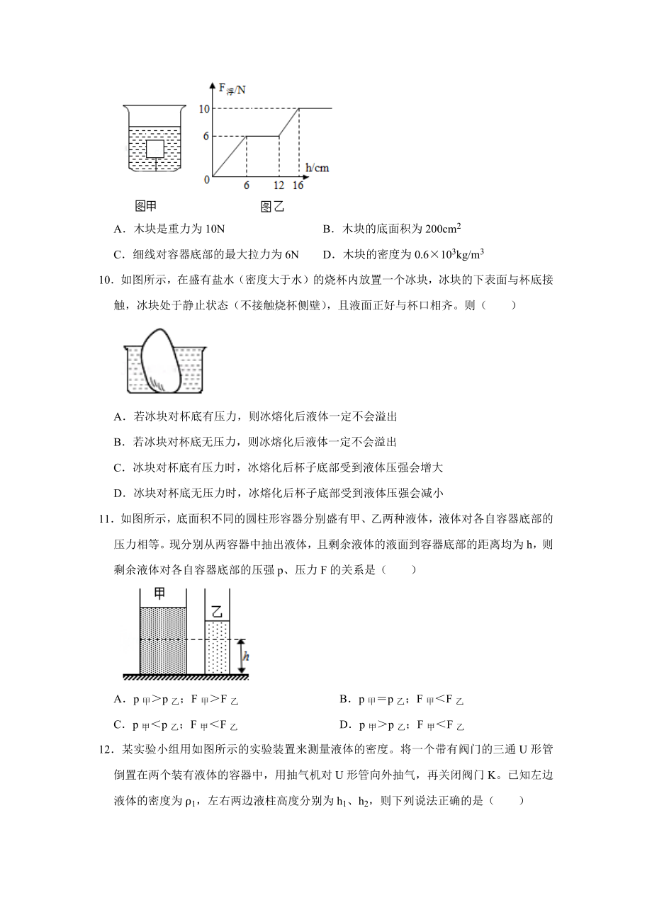 人教版八年级下册物理期末试卷 (13)