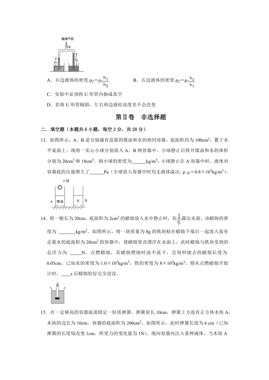 人教版八年级下册物理期末试卷 (13)