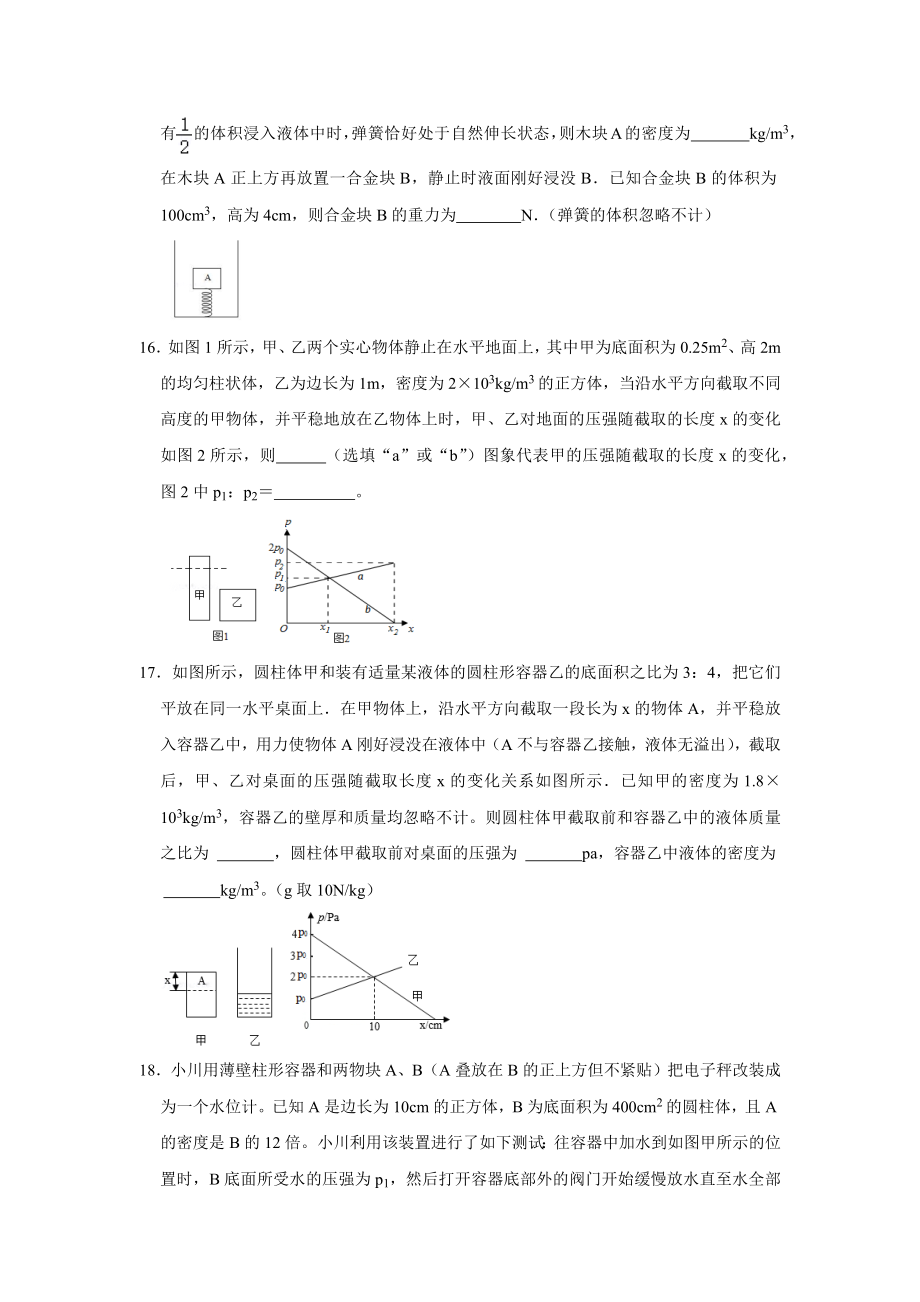 人教版八年级下册物理期末试卷 (13)