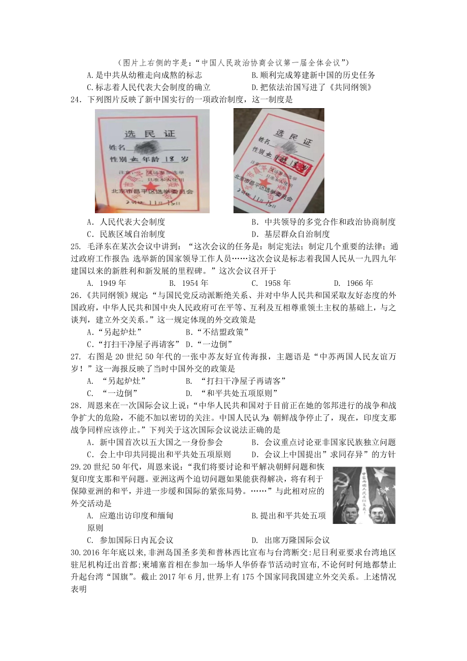 江苏省姜堰二中高一第二次月考历史试卷