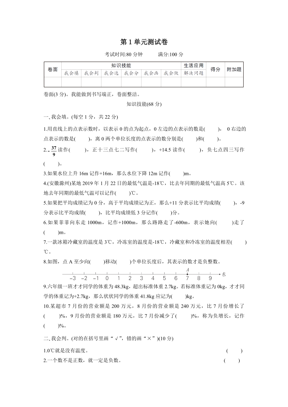 人教版六年级下册数学第一单元测试卷 (2)