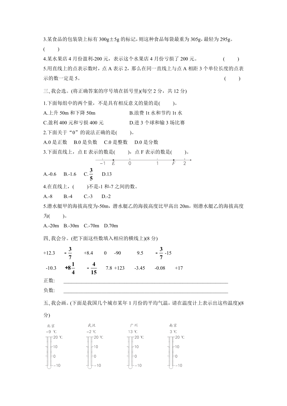 人教版六年级下册数学第一单元测试卷 (2)