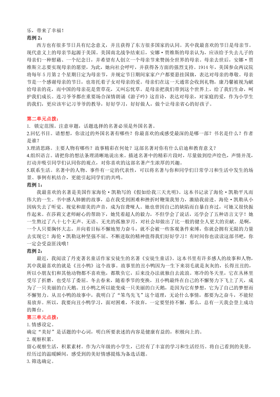 六年级语文下册期末口语交际专项练习题及答案