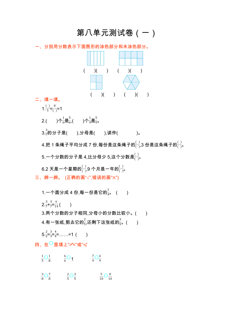 人教版三年级数学上册第八单元测试题及答案一试题试卷2