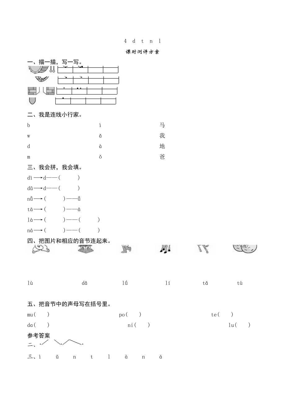 人教版一年级上册语文《d t n l》课堂练习测评及答案