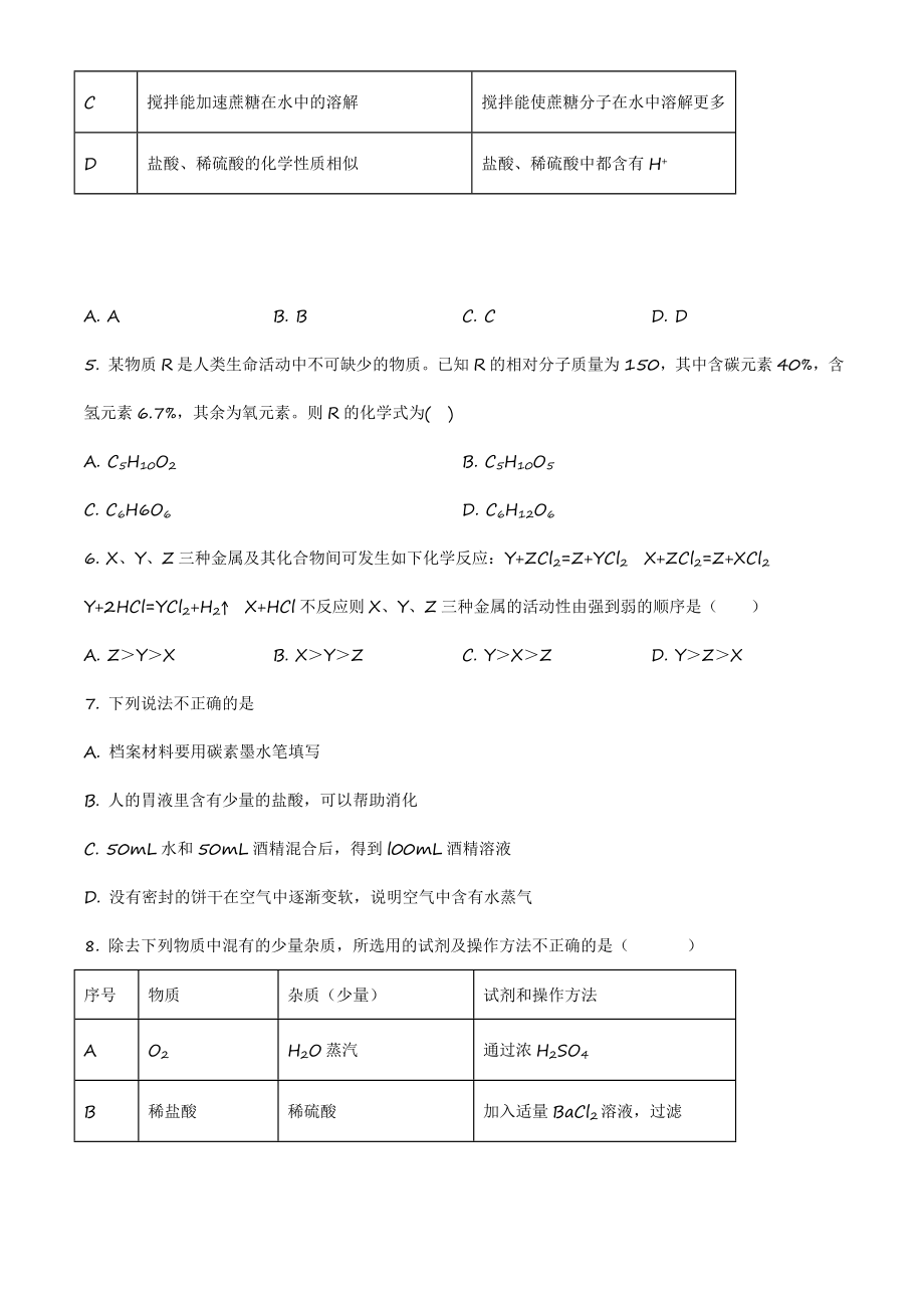 人教版九年级下册化学期末试卷 (47)