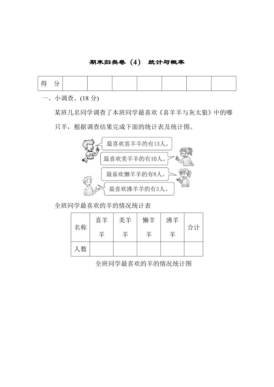 青岛版六三制三年级下册数学期末试卷 (4)