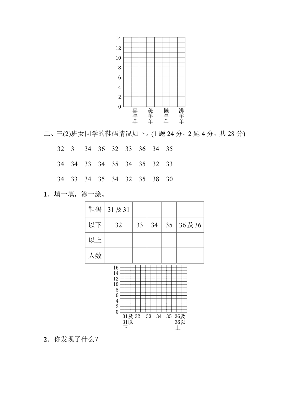 青岛版六三制三年级下册数学期末试卷 (4)