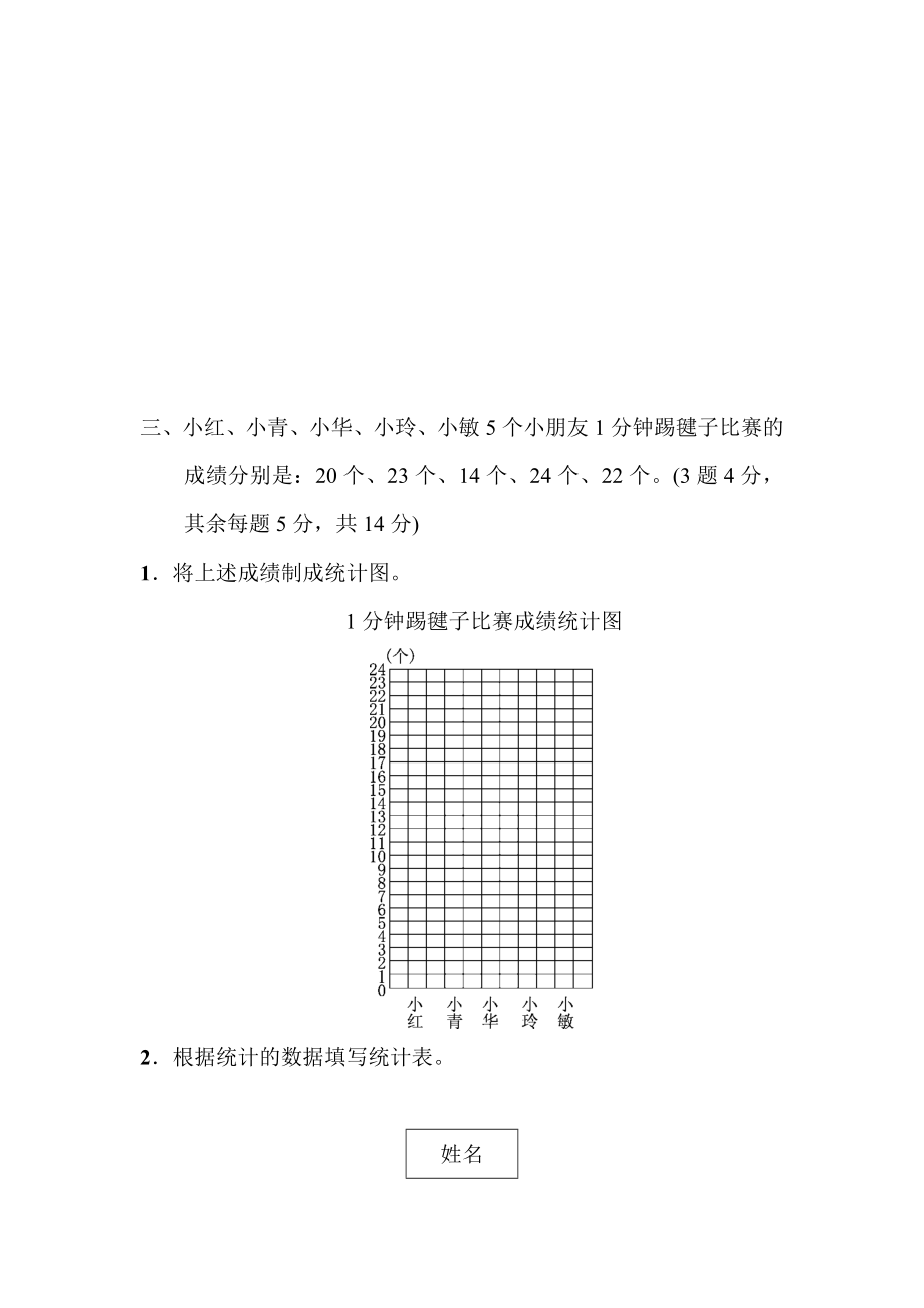 青岛版六三制三年级下册数学期末试卷 (4)