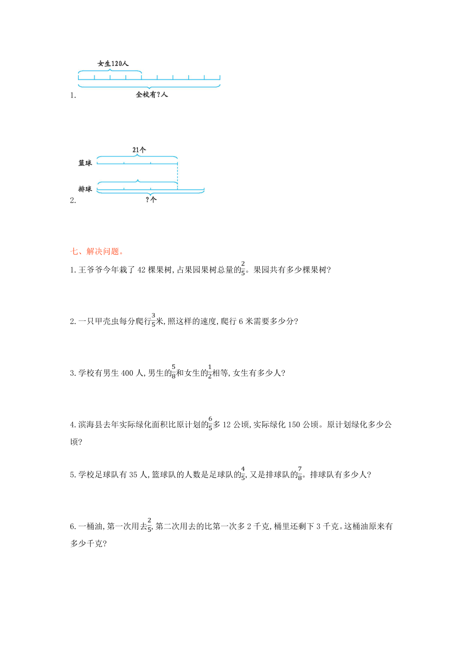 西师大版六年级数学上册第三单元测试题及答案试题试卷2