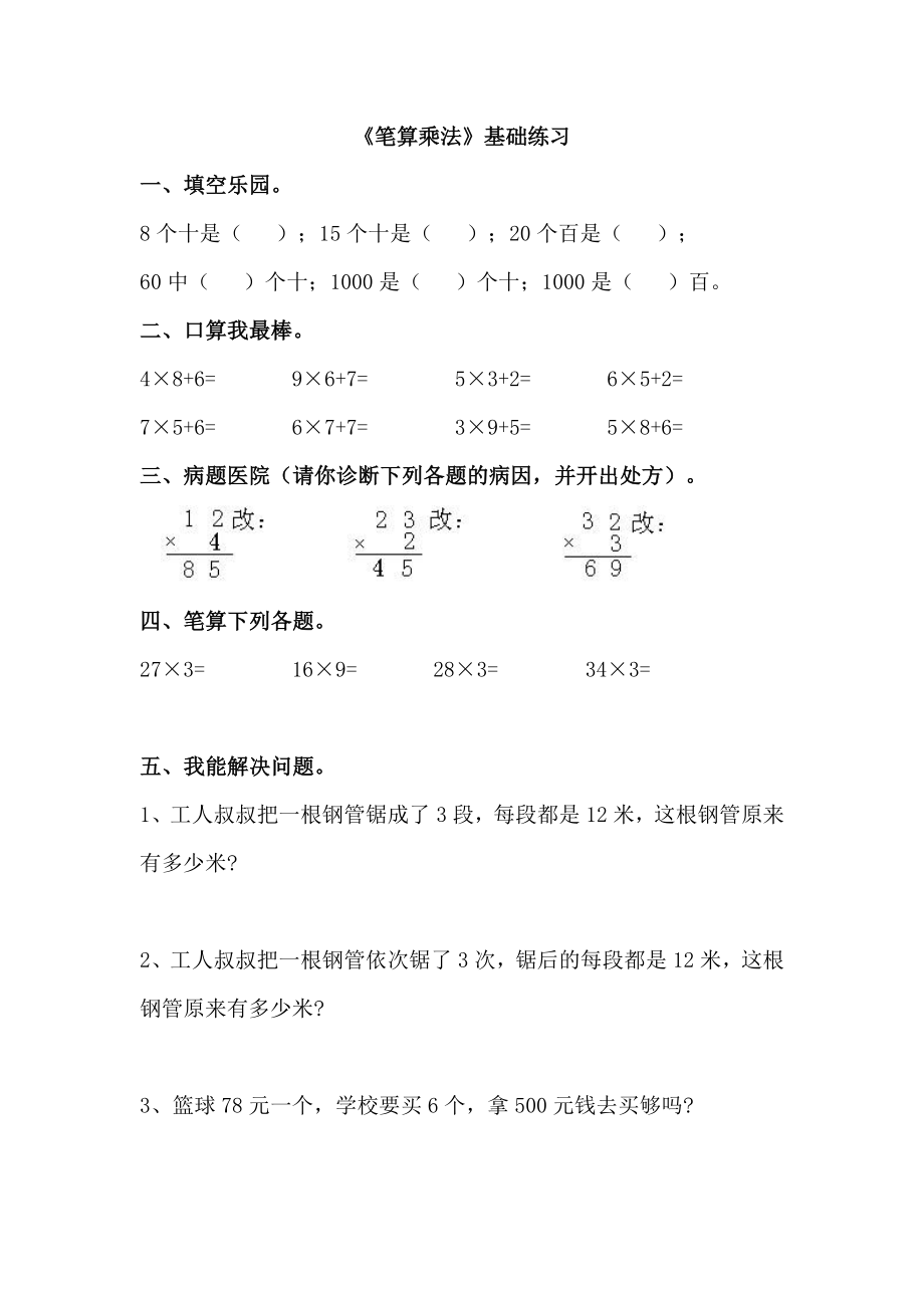 青岛版五四制二年级下册数学《笔算乘法》基础练习