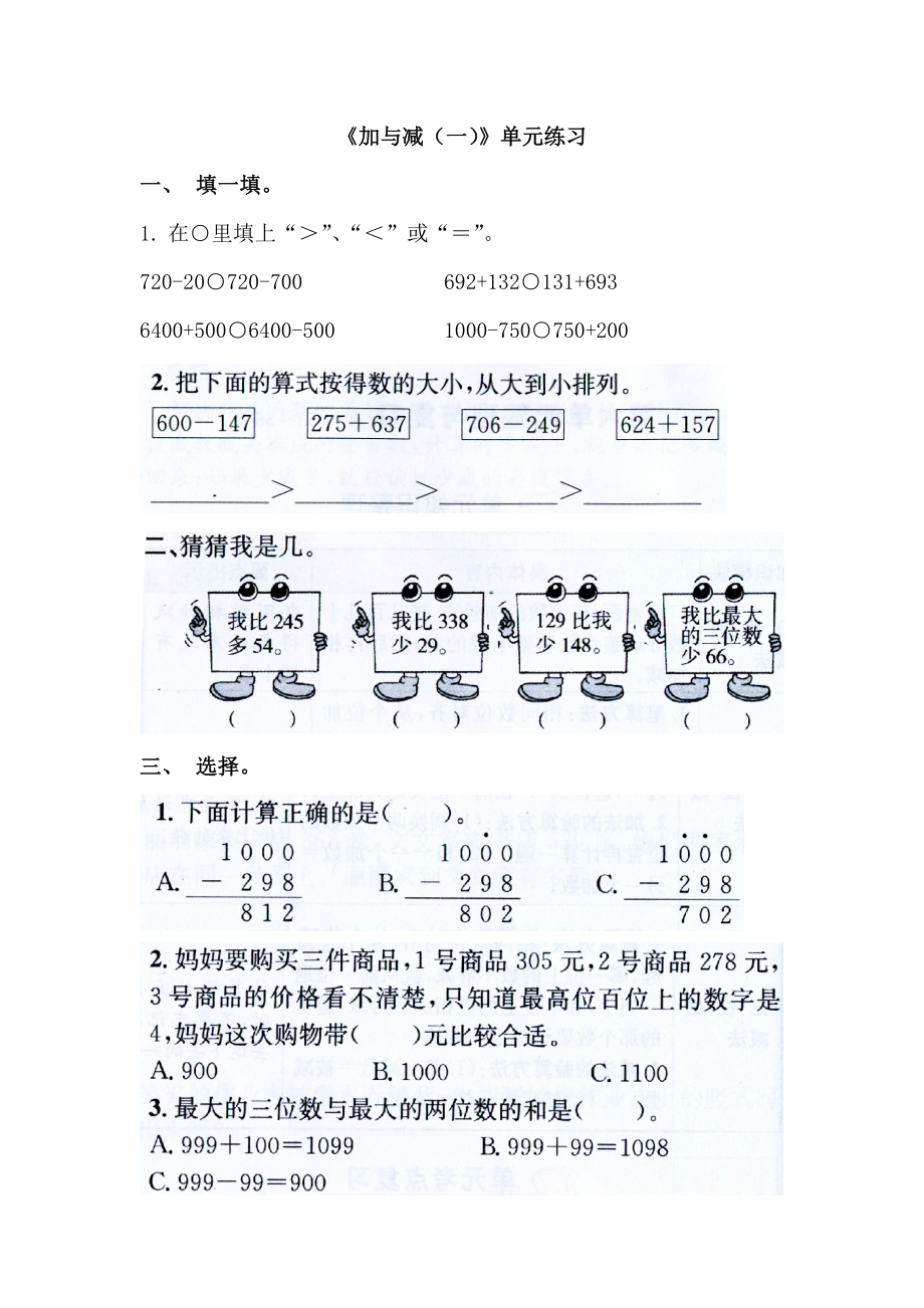 北师大版二年级下册数学第5单元《加与减》单元测试题