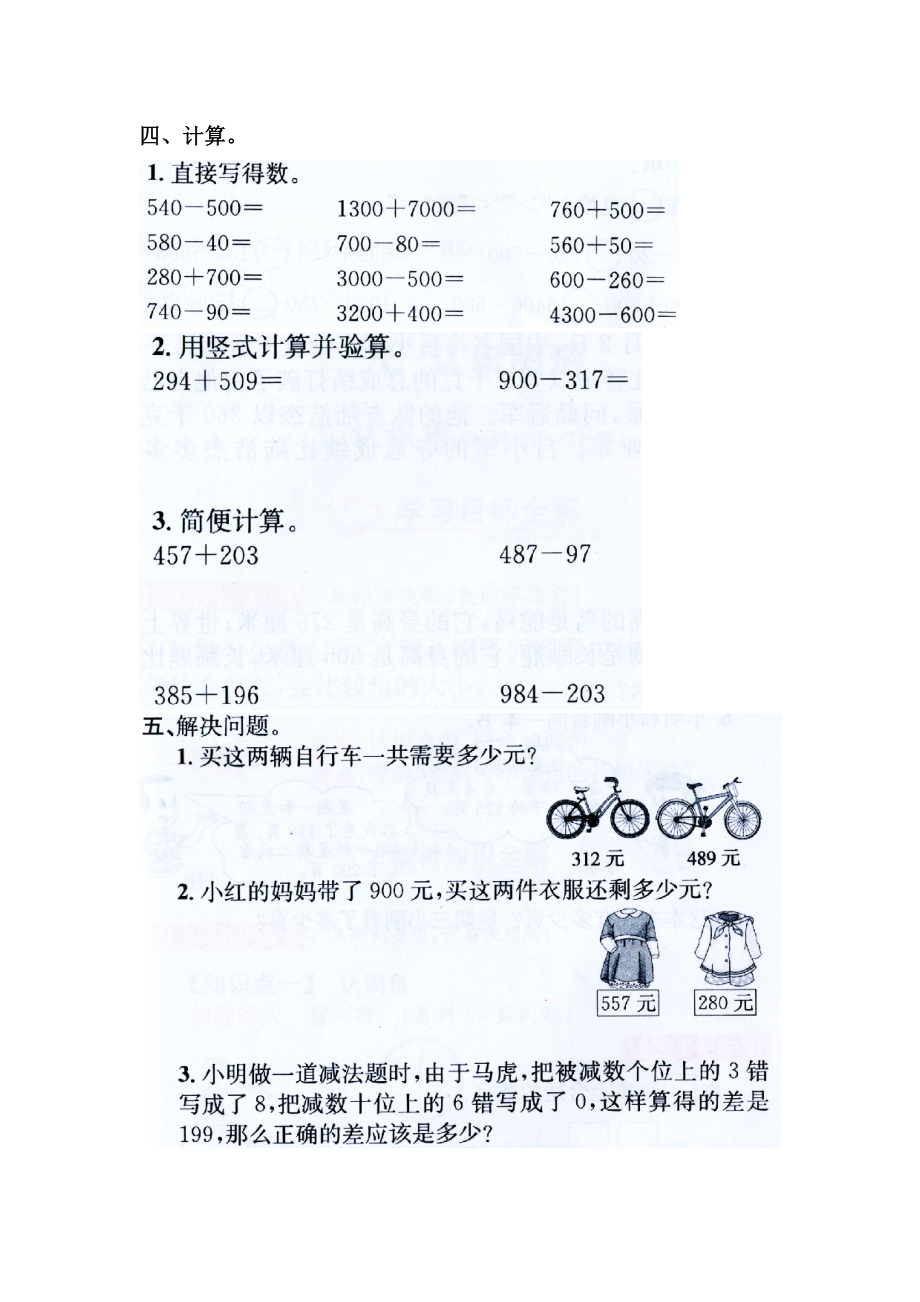 北师大版二年级下册数学第5单元《加与减》单元测试题