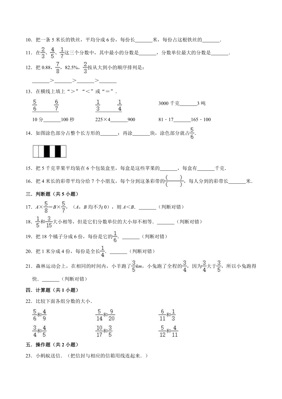 冀教版小学三年级数学下册 第8章 分数的初步认识 单元测试题2（解析版）